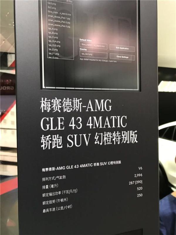 梅赛德斯-AMG GLE 43 4MATIC 轿跑SUV幻橙特别版亮相