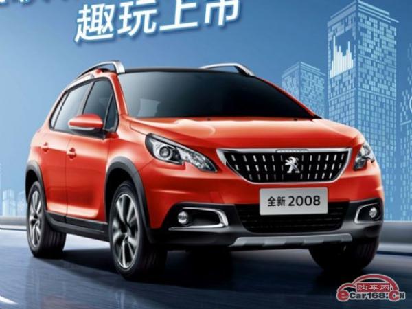 搭载AliOS智联系统 东风标致2008互联版上市 售11.60-12.30万