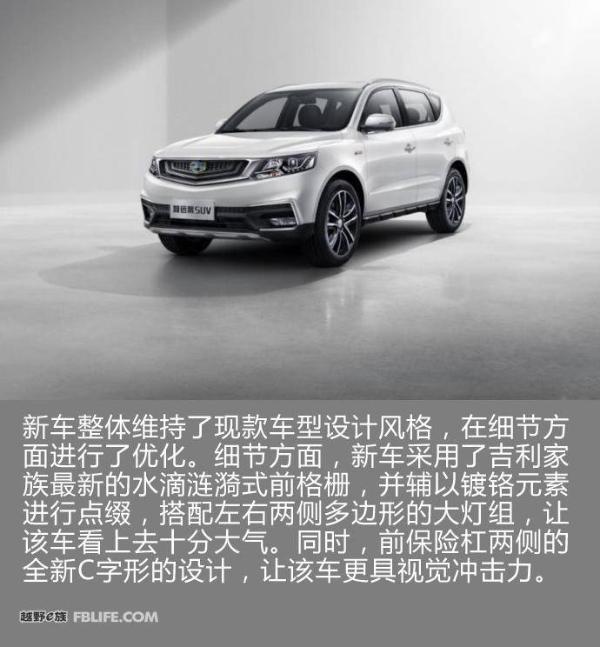 吉利新款远景SUV官图发布 将于5月上市