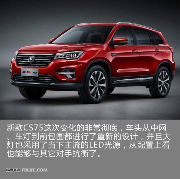 长安新款CS75正式发布 内外变化较大