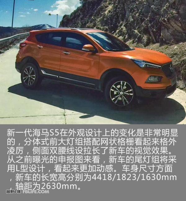 全新海马S5将于4月16日发布 采用新格栅造型