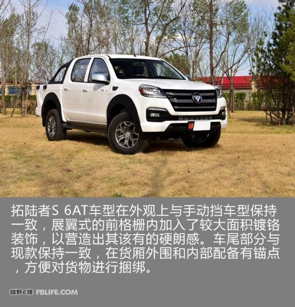 福田拓陆者S 6AT车型上市 售价14.08-18.38万元