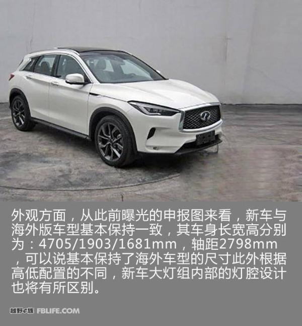 国产全新QX50北京车展首发 预计将于6月上市