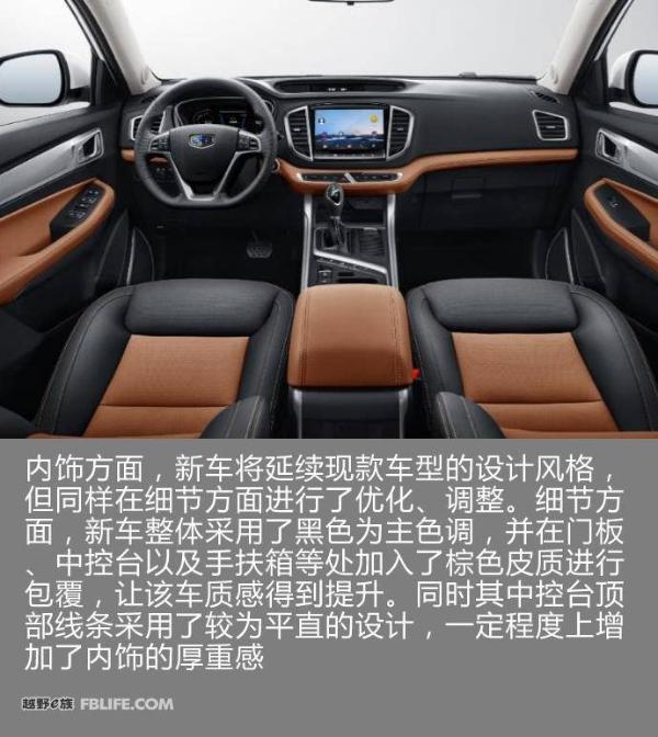 吉利新款远景SUV官图发布 将于5月上市