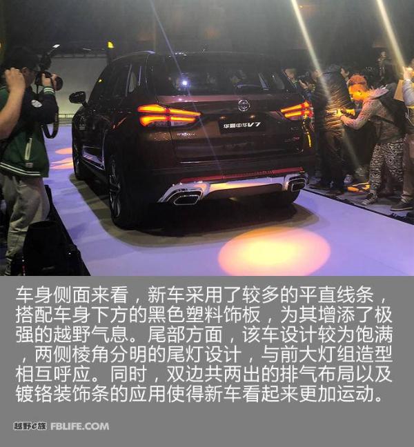 中华V7首次亮相 定位中型SUV/搭载1.6T发动机