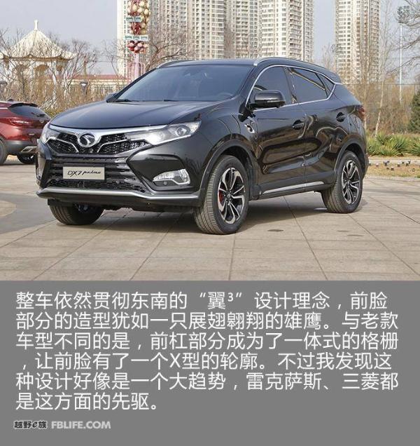 东南DX7 Prime正式上市 售价10.29-14.99万元