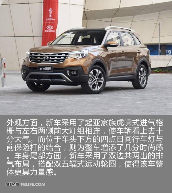 起亚全新智跑消息发布 配置丰富/将4月17日上市