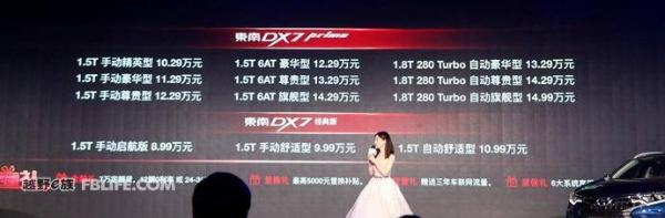 东南DX7 Prime正式上市 售价10.29-14.99万元