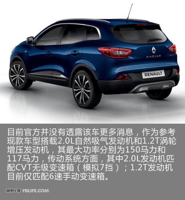 雷诺科雷嘉特别版官图发布 细节上更为时尚