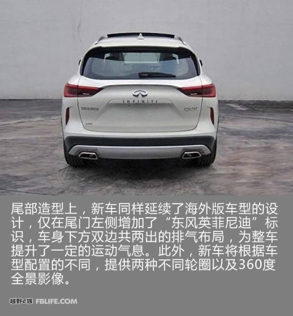 国产全新QX50北京车展首发 预计将于6月上市