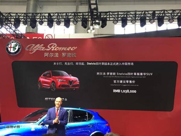 2018北京车展：阿尔法·罗密欧Stelvio四叶草版正式上市