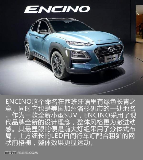 北京现代ENCINO将于4月10日正式上市