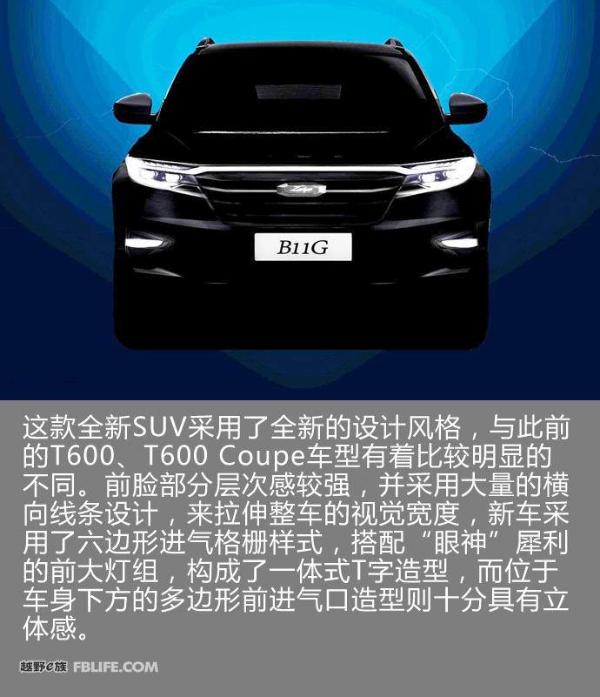 众泰全新SUV车型内饰设计图发布 质感升级