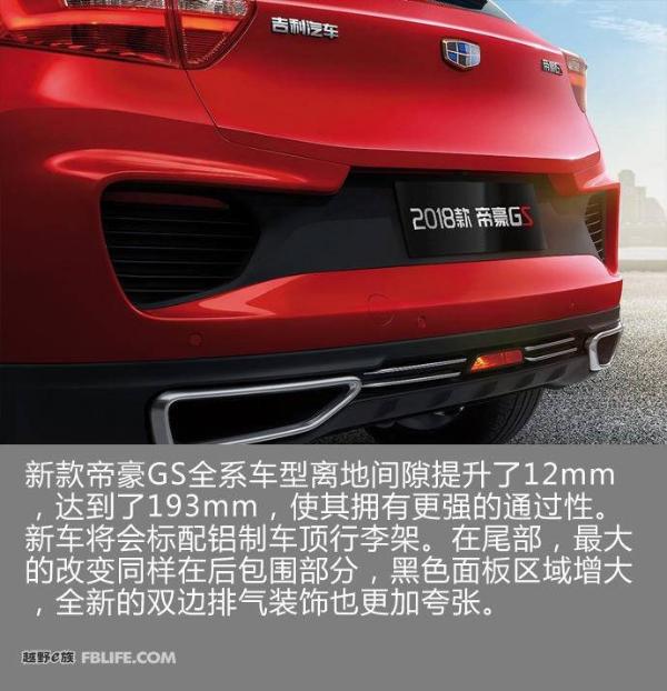 新款吉利帝豪GS配置信息发布 四月中旬上市