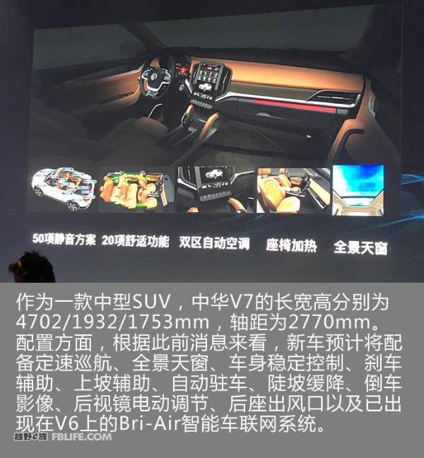 中华V7首次亮相 定位中型SUV/搭载1.6T发动机