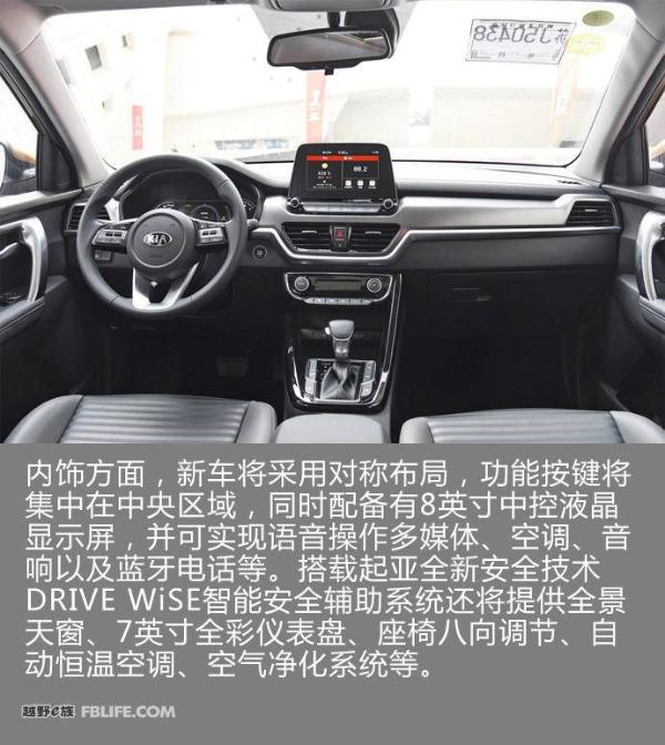 起亚全新智跑消息发布 配置丰富/将4月17日上市