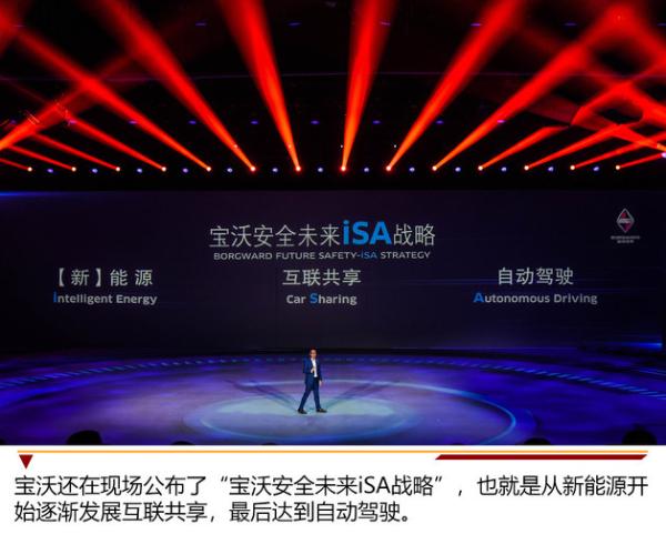 打造工程师品牌 宝沃品牌日发布会纪实