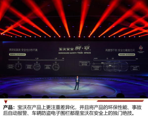 打造工程师品牌 宝沃品牌日发布会纪实