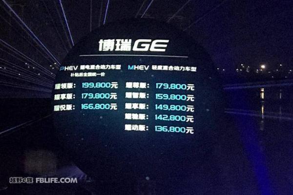吉利博瑞GE正式上市 售价13.68-19.98万元