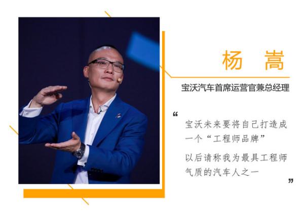 打造工程师品牌 宝沃品牌日发布会纪实