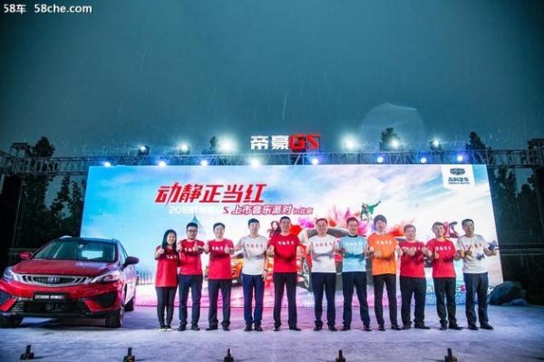 帝豪GS上市音乐派对北京站 圆满落幕