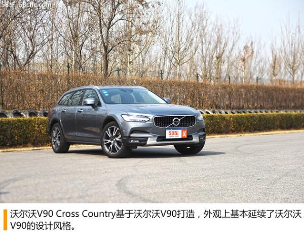 沃尔沃v90crosscountry试驾跨界旅行