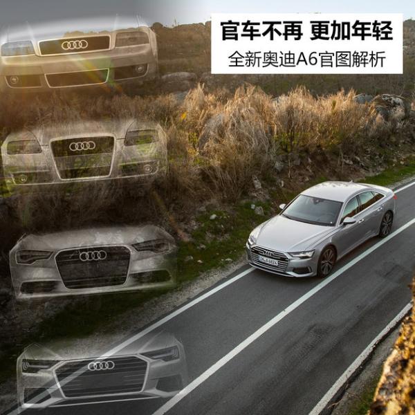 官车不再更加年轻 全新奥迪A6官图解析