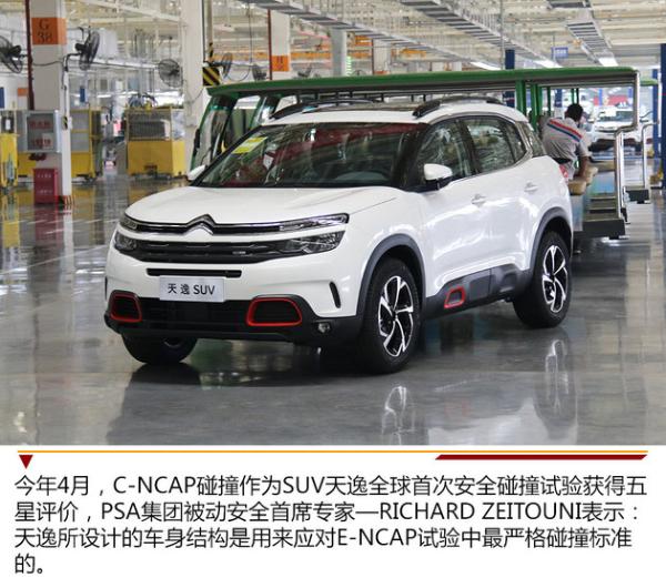 五星C-NCAP的诞生 参观雪铁龙天逸成都工厂
