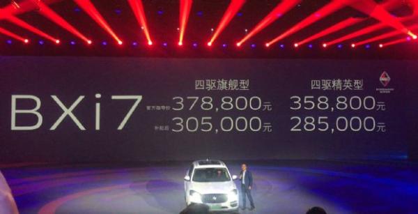 纯电动中型SUV 宝沃BXi7上市补贴后售价28.50-30.50万