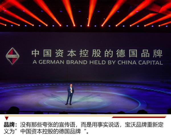 打造工程师品牌 宝沃品牌日发布会纪实