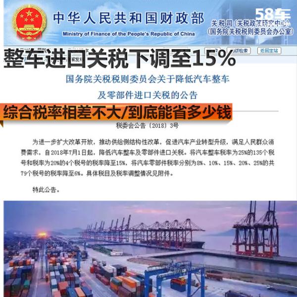整车进口关税下调至15% 买车能省多少钱