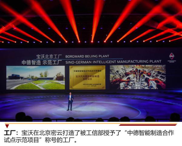 打造工程师品牌 宝沃品牌日发布会纪实