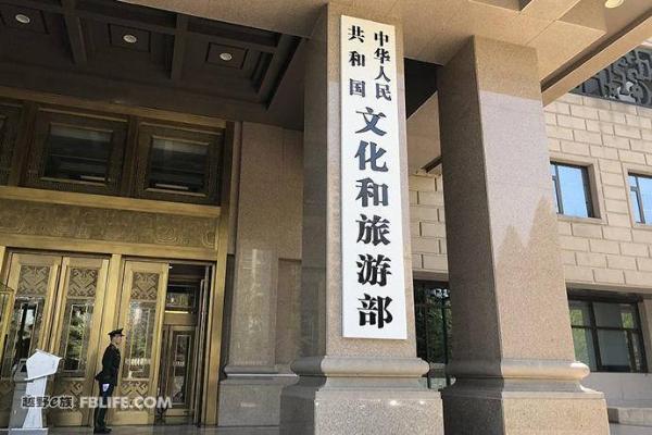 文化和旅游部开启文旅行动