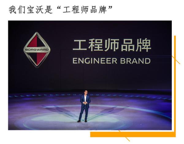 打造工程师品牌 宝沃品牌日发布会纪实