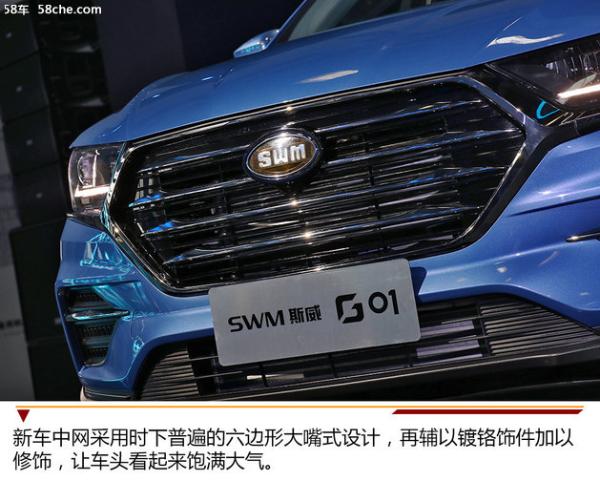 G平台打造科技能手 SWM斯威G01静态体验