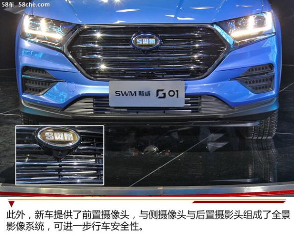 G平台打造科技能手 SWM斯威G01静态体验