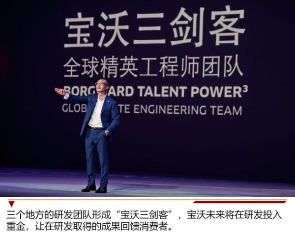 打造工程师品牌 宝沃品牌日发布会纪实