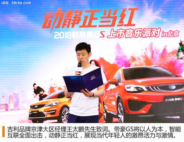 帝豪GS上市音乐派对北京站 圆满落幕