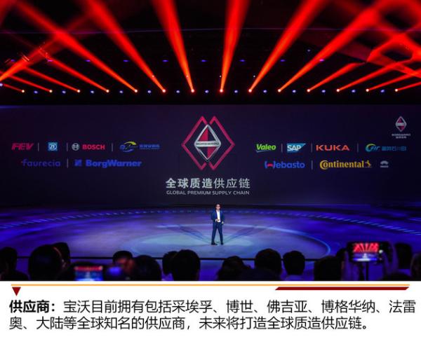打造工程师品牌 宝沃品牌日发布会纪实