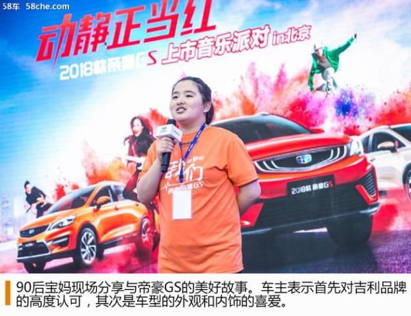 帝豪GS上市音乐派对北京站 圆满落幕