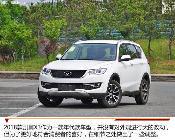 2018款凯翼X3试驾 性价比与实用兼具