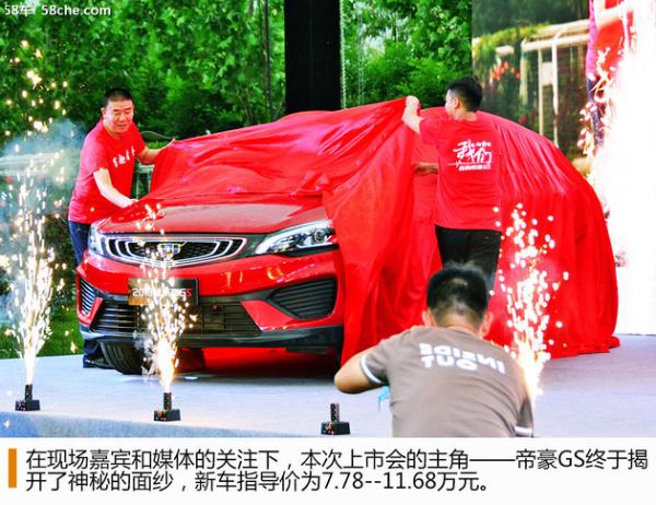 帝豪GS上市音乐派对北京站 圆满落幕