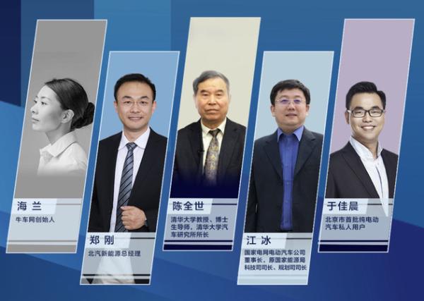 北汽新能源三里屯论坛 后补贴时代的讨论