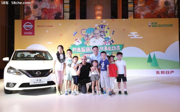 轩逸携手“凯叔” 开启全新家庭故事之旅