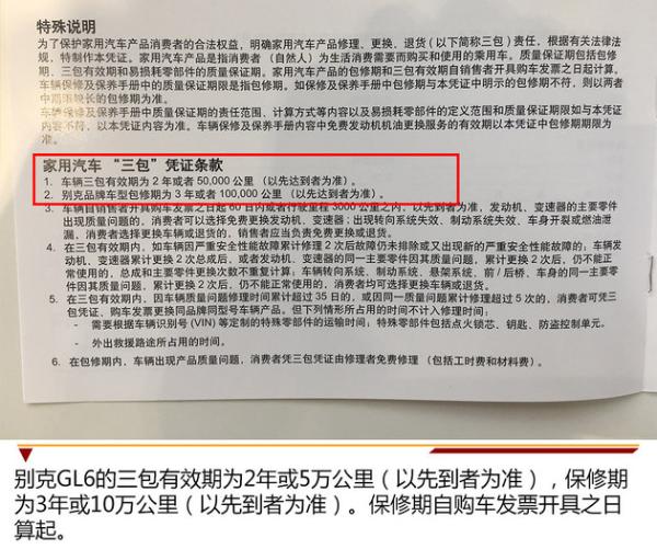 基础保养536元 别克GL6保养成本解析