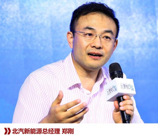 北汽新能源三里屯论坛 后补贴时代的讨论