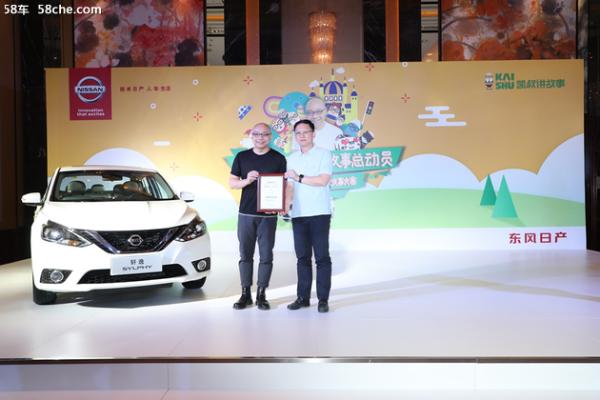 轩逸携手“凯叔” 开启全新家庭故事之旅