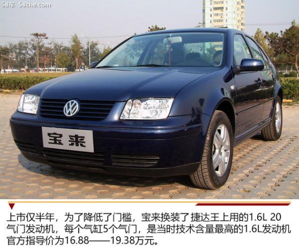 经典继续 回顾一汽-大众宝来车型历程