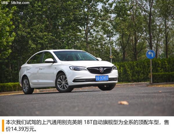别克新英朗18T试驾 设计升级 均衡兼顾