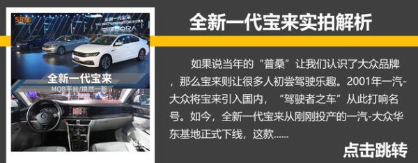 经典继续 回顾一汽-大众宝来车型历程